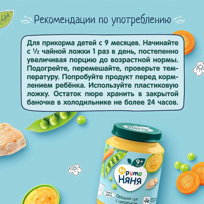 Суп-пюре овощной ФрутоНяня с цыпленком 9+ 190гр ст/б