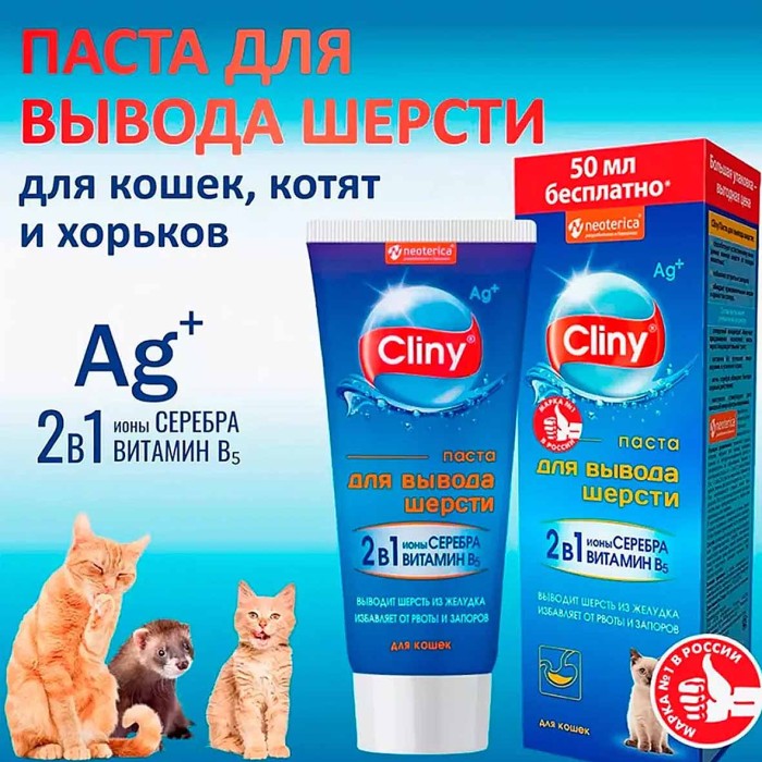 Паста для кошек Cliny для вывода шерсти курица 30мл к/у