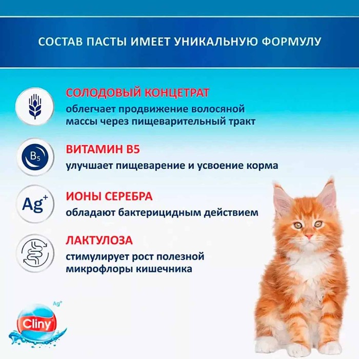 Паста для кошек Cliny для вывода шерсти курица 30мл к/у