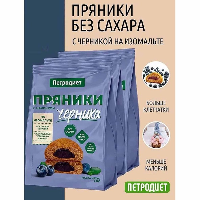 Пряники Петродиет с черничной начинкой на изомальте 300гр м/у
