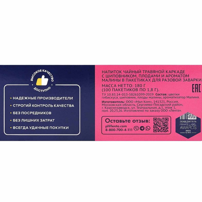 Чай Лента Каркадэ с шиповником и малиной 100*1,8гр к/у