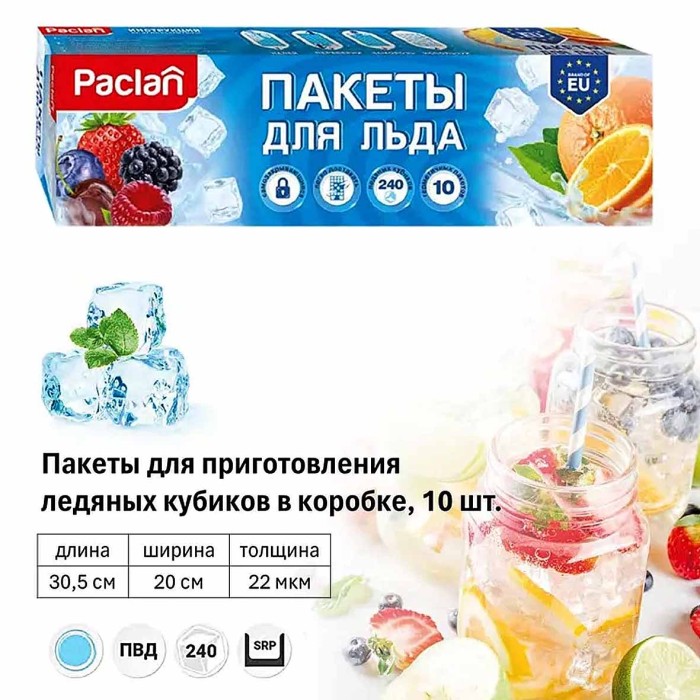 Мешочки Paclan для приготовления ледяных кубиков 10*24шт