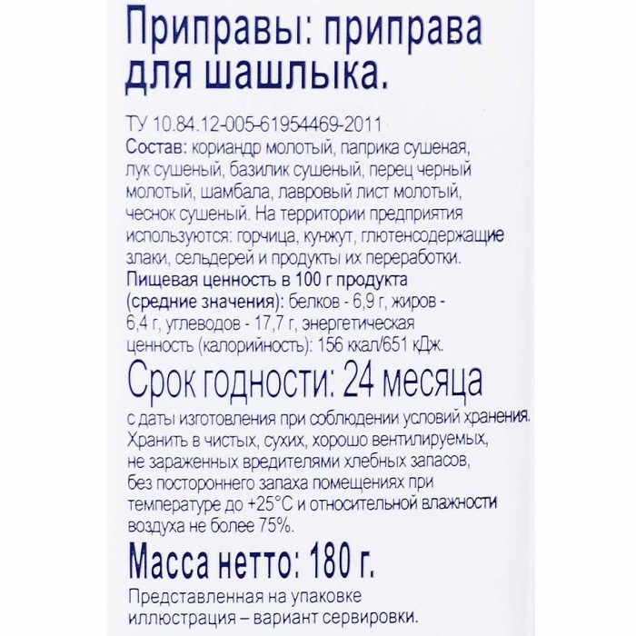 Приправа Bonvida для шашлыка 180гр пэт