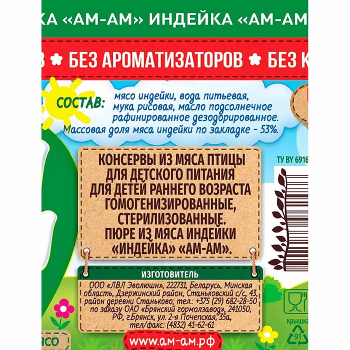Пюре Ам-ам из мяса индейки с 6мес 80гр ст/б