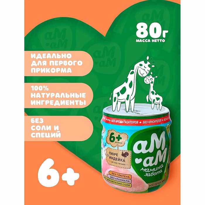Пюре Ам-ам из мяса индейки с 6мес 80гр ст/б