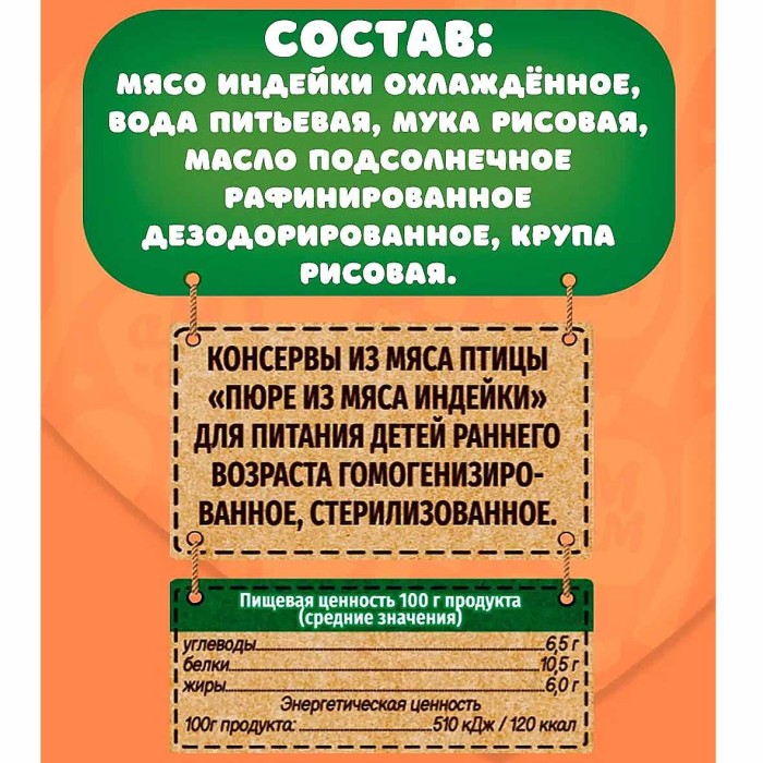 Пюре Ам-ам из мяса индейки с 6мес 80гр ст/б