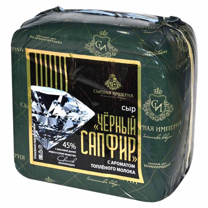 Сыр Сырная Империя Черный Сапфир с ароматом топленого молока