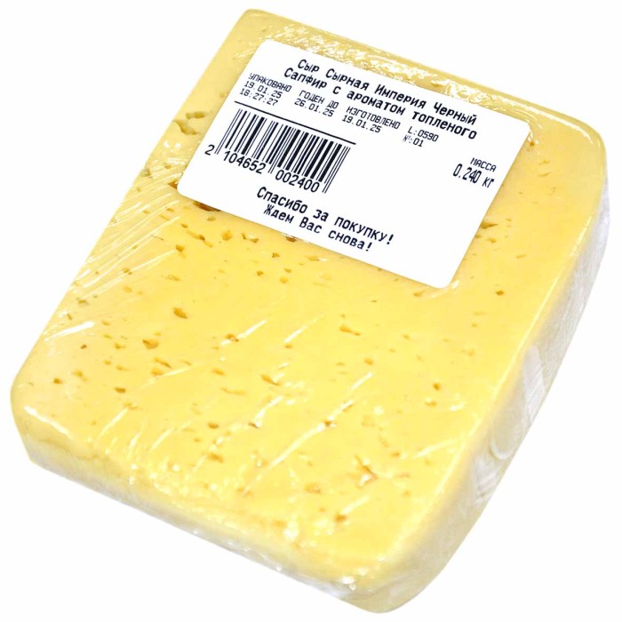 Сыр Сырная Империя Черный Сапфир с ароматом топленого молока