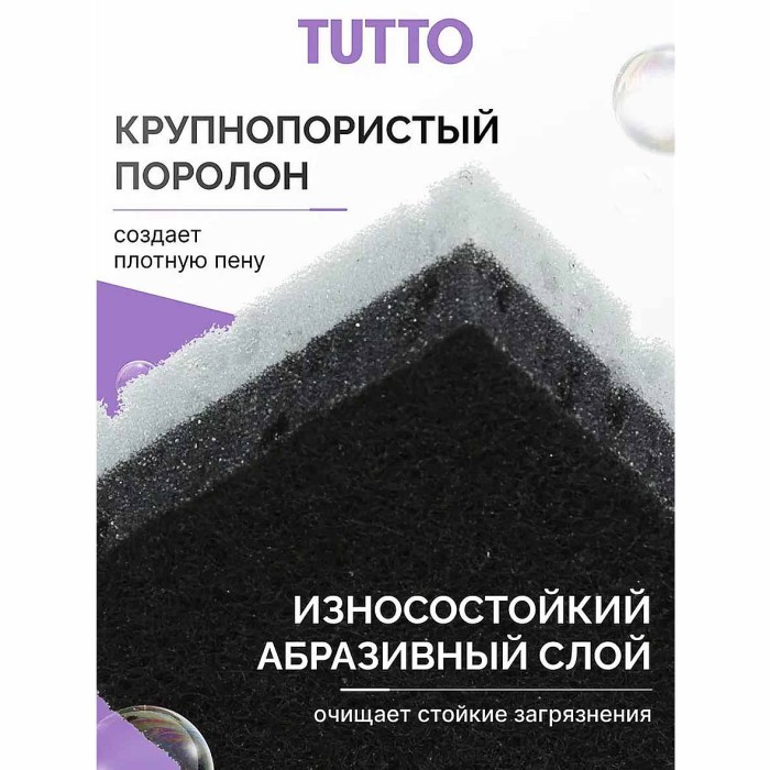 Губки для посуды Tutto 2шт арт17788