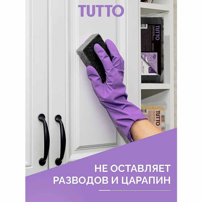 Губки для посуды Tutto 2шт арт17788