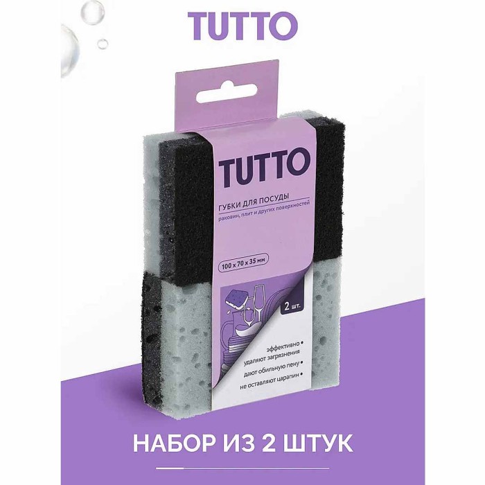 Губки для посуды Tutto 2шт арт17788
