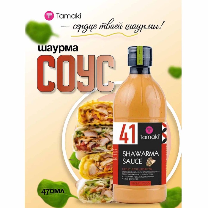 Соус Timaki для шаурмы 470мл пэт