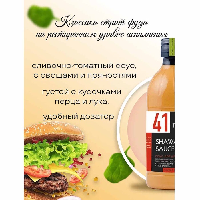 Соус Timaki для шаурмы 470мл пэт