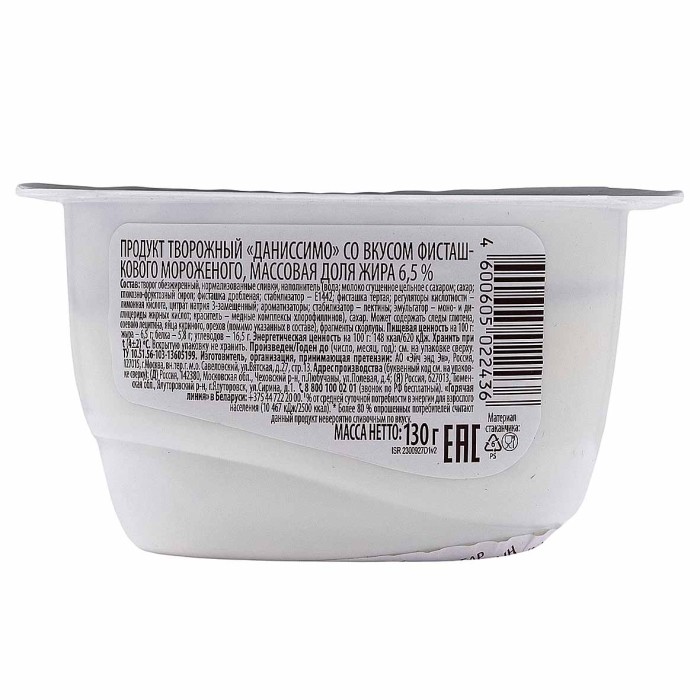 Десерт творожный Даниссимо фисташковое мороженое 6,5% 130гр пэт