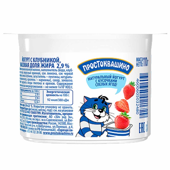 Йогурт Простоквашино Клубника 2,9% 110гр пэт