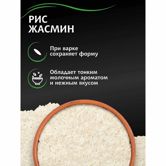 Крупа рис Мистраль Жасмин 500гр м/у