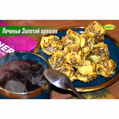 Печенье Золотой орешек СП