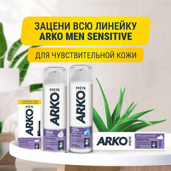 Крем для бритья Arko Men Для чувствительной кожи 65гр к/у