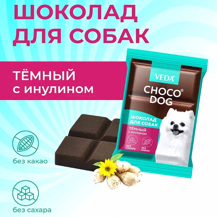 Лакомства для собак Шоколад VEDA темный с инулином 15гр м/у