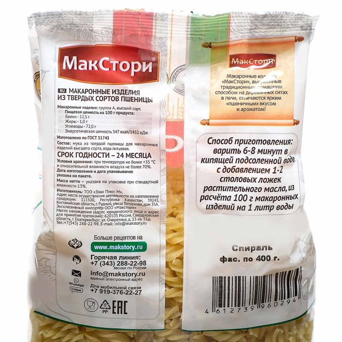 Макароны МакСтори Спираль 400гр