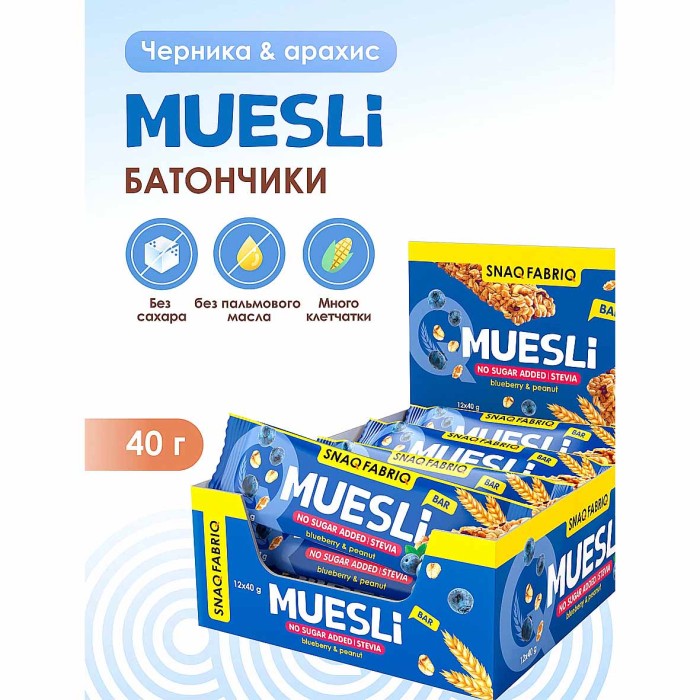 Батончик-мюсли Snaq Fabriq blueberry-peanut 40гр м/у