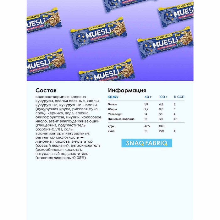 Батончик-мюсли Snaq Fabriq blueberry-peanut 40гр м/у