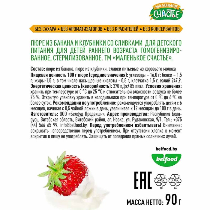 Пюре Маленькое счастье клубника,банан,сливки с 6мес 90гр пауч