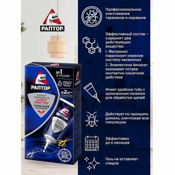 Гель Раптор от тараканов и муравьев 75мл