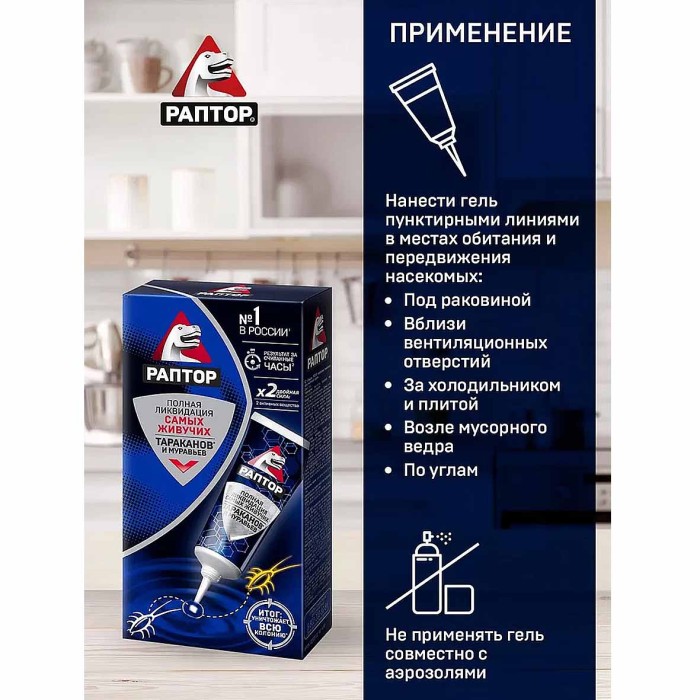 Гель Раптор от тараканов и муравьев 75мл