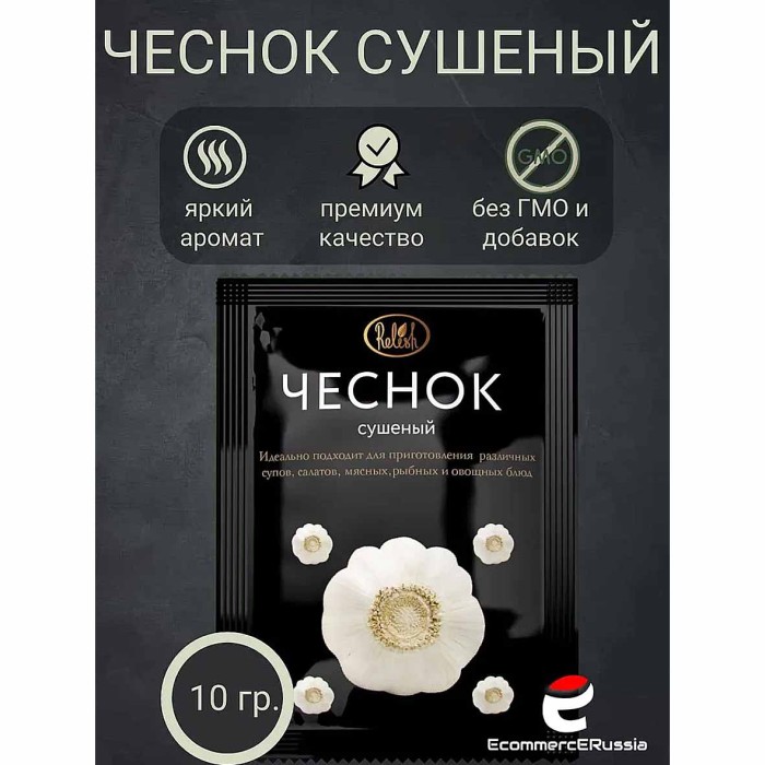 Чеснок Relish сушеный 10гр  м/у