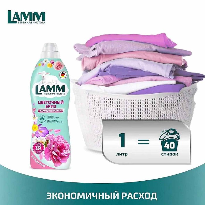 Кондиционер для белья Lamm Цветочный бриз 1л пэт