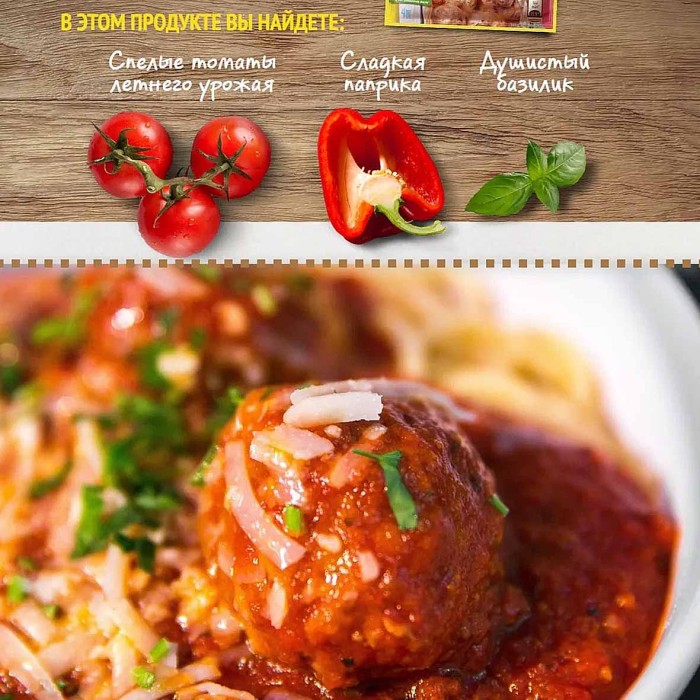 Приправа Maggi на второе мясные фрикадельки в соусе 26гр м/у