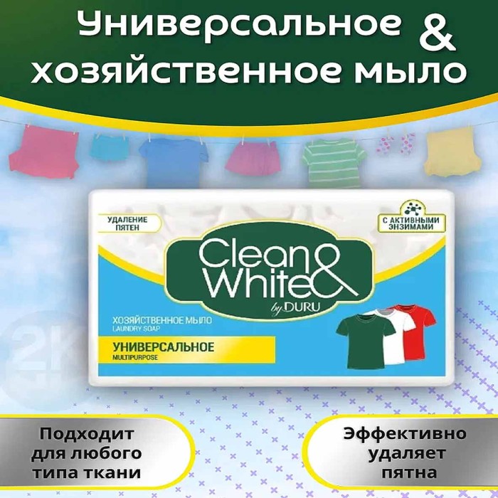 Мыло Duru Clean white хозяйственное универсальное 120гр м/у