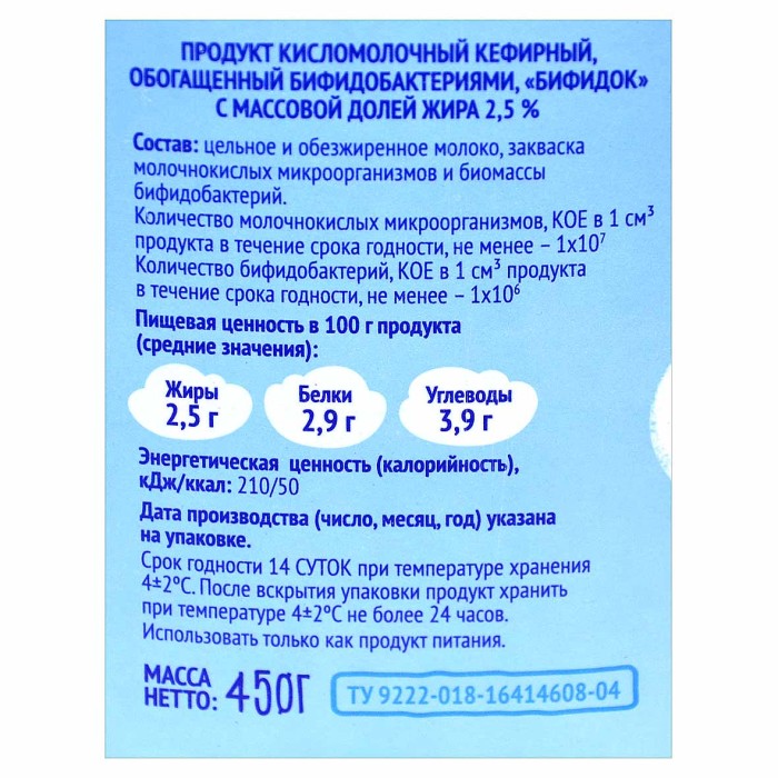 Бифидок Лузинская крыночка 2,5% 450гр т/п