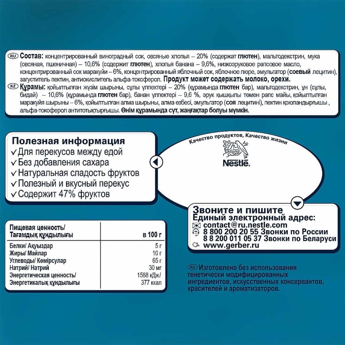 Батончик Gerber фруктовый маракуйя с 12мес 25гр м/у
