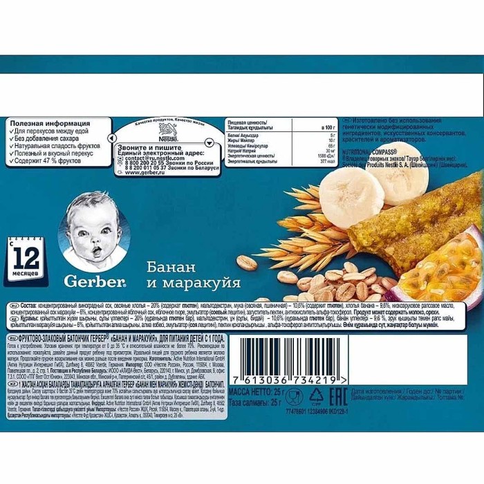 Батончик Gerber фруктовый маракуйя с 12мес 25гр м/у