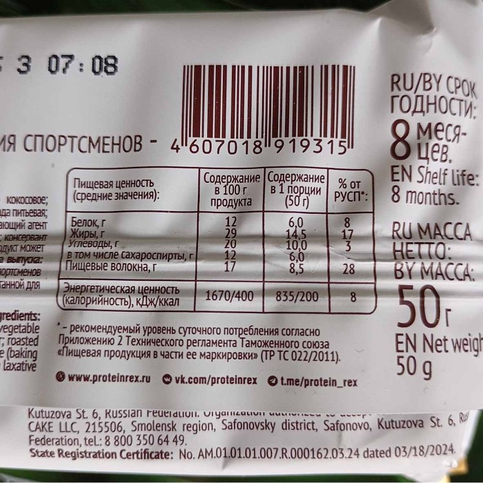 Пирожное протеиновое Rex Брауни Лесной Орех 50гр м/у
