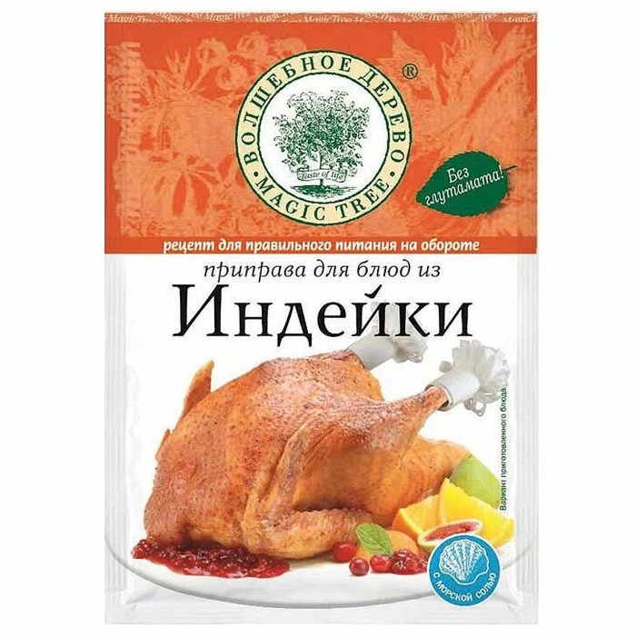 Приправа Волшебное дерево для блюд из индейки 30гр м/у