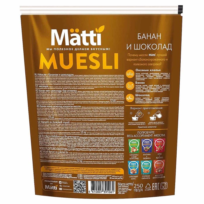 Мюсли Matti банан-шоколад 250гр м/у