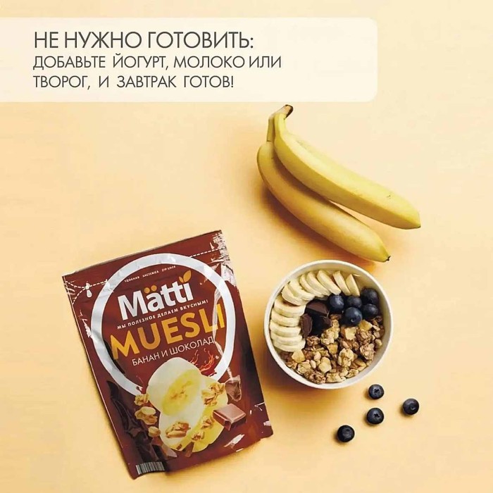 Мюсли Matti банан-шоколад 250гр м/у
