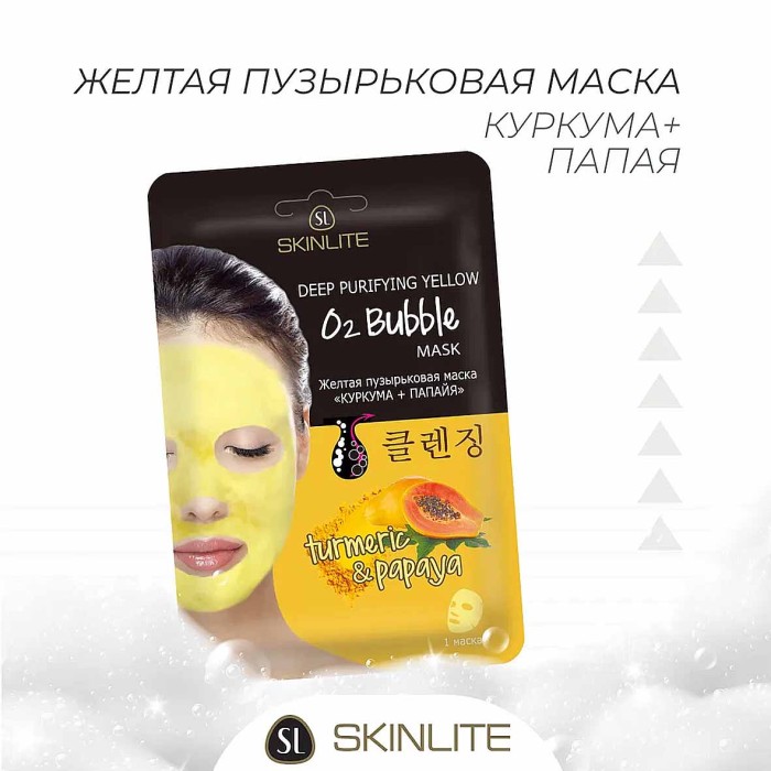 Маска для лица Skinlite Желтая пузырьковая куркума+папайя 20гр м/у