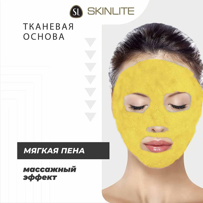 Маска для лица Skinlite Желтая пузырьковая куркума+папайя 20гр м/у