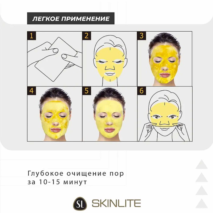 Маска для лица Skinlite Желтая пузырьковая куркума+папайя 20гр м/у
