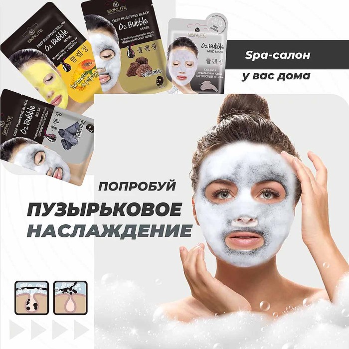 Маска для лица Skinlite Желтая пузырьковая куркума+папайя 20гр м/у