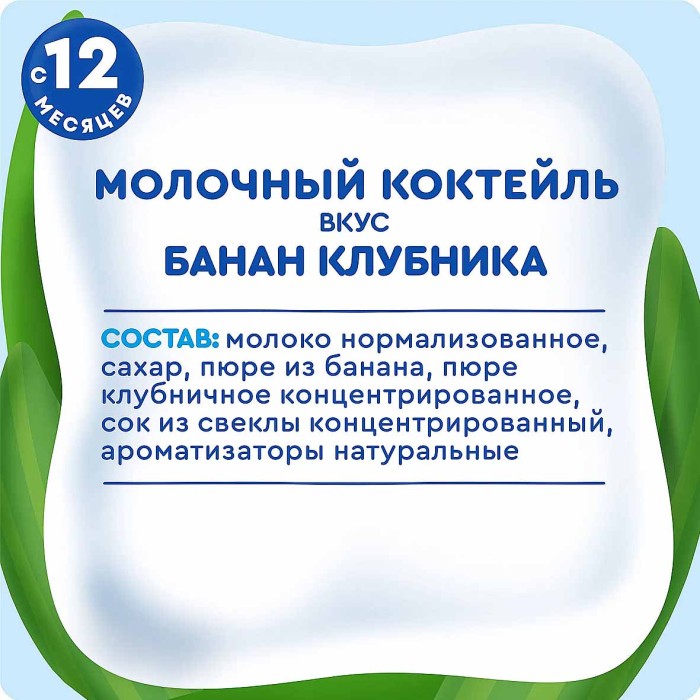 Коктейль молочный Агуша банан-клубника 197гр т/п