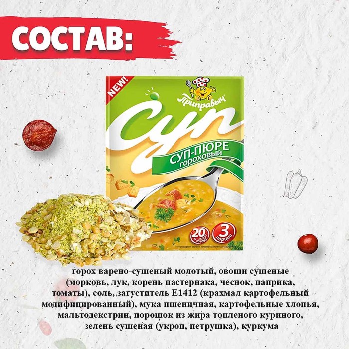 Суп-пюре Приправыч Гороховый 60гр м/у