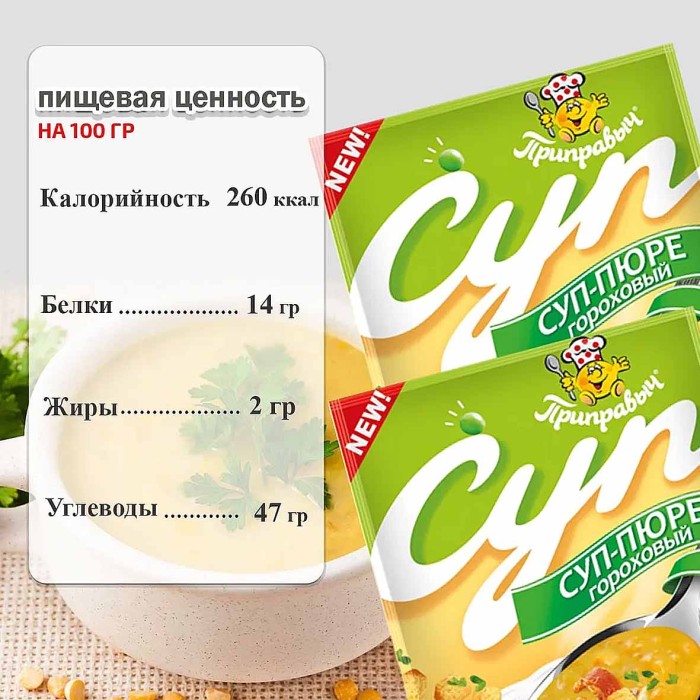 Суп-пюре Приправыч Гороховый 60гр м/у
