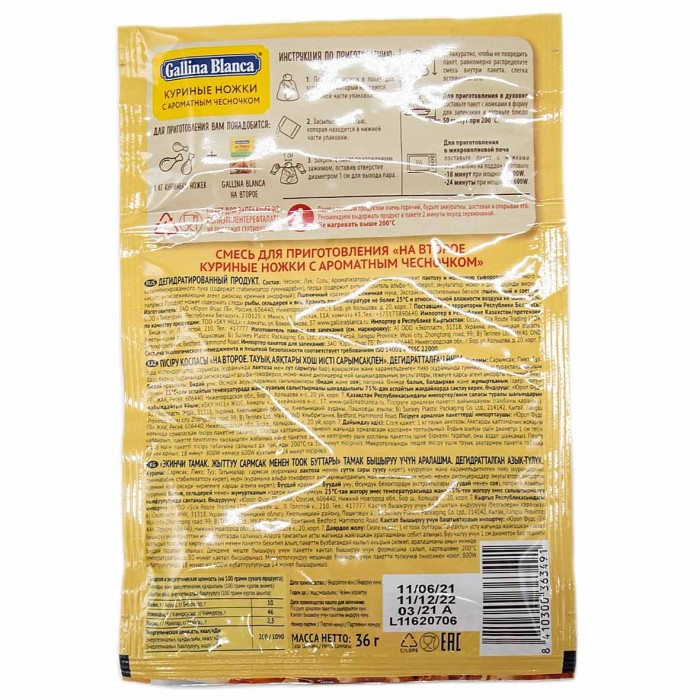 Смесь Gallina Blanca для приготовления куриных ножек с чесночком 36гр м/у