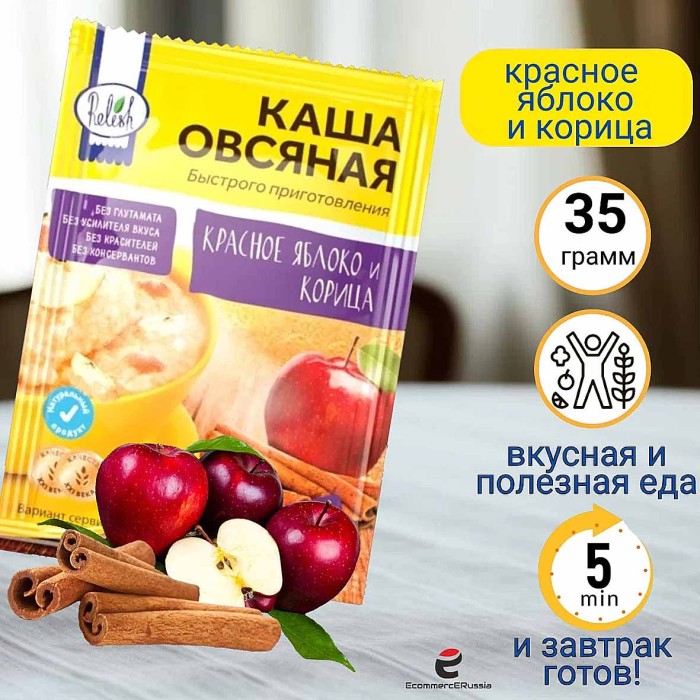 Каша овсяная Relish красное яблоко и корица 35 гр м/у