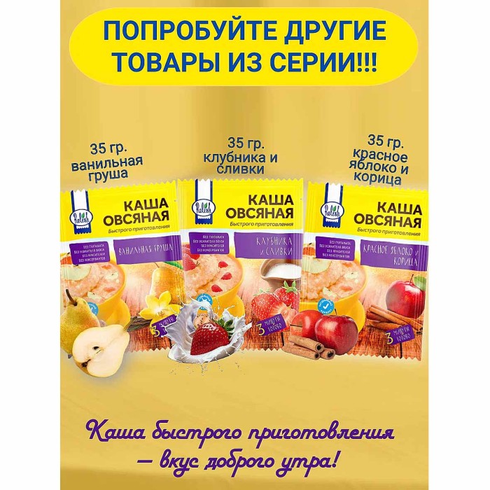 Каша овсяная Relish красное яблоко и корица 35 гр м/у
